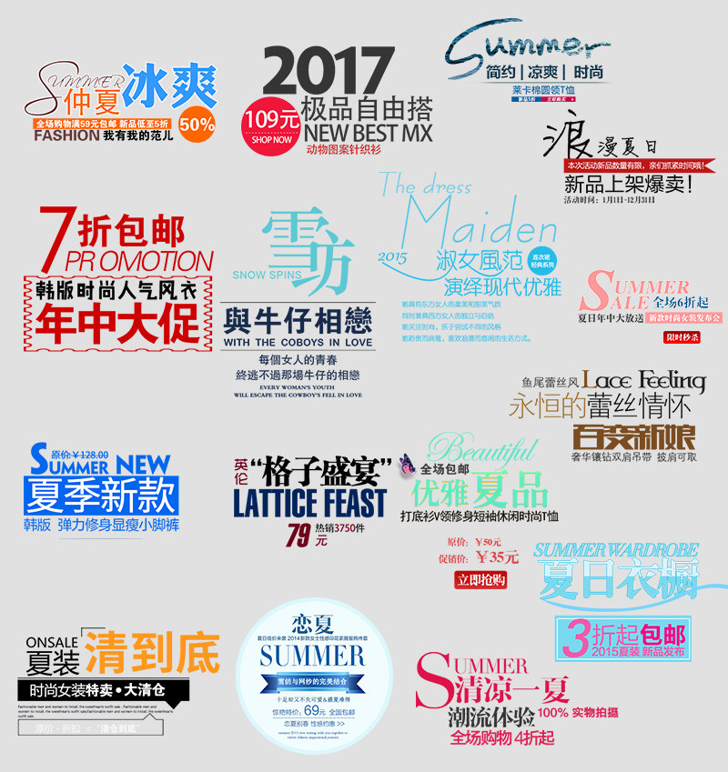 活动促销文字排版字体设计字体模板PSD分层