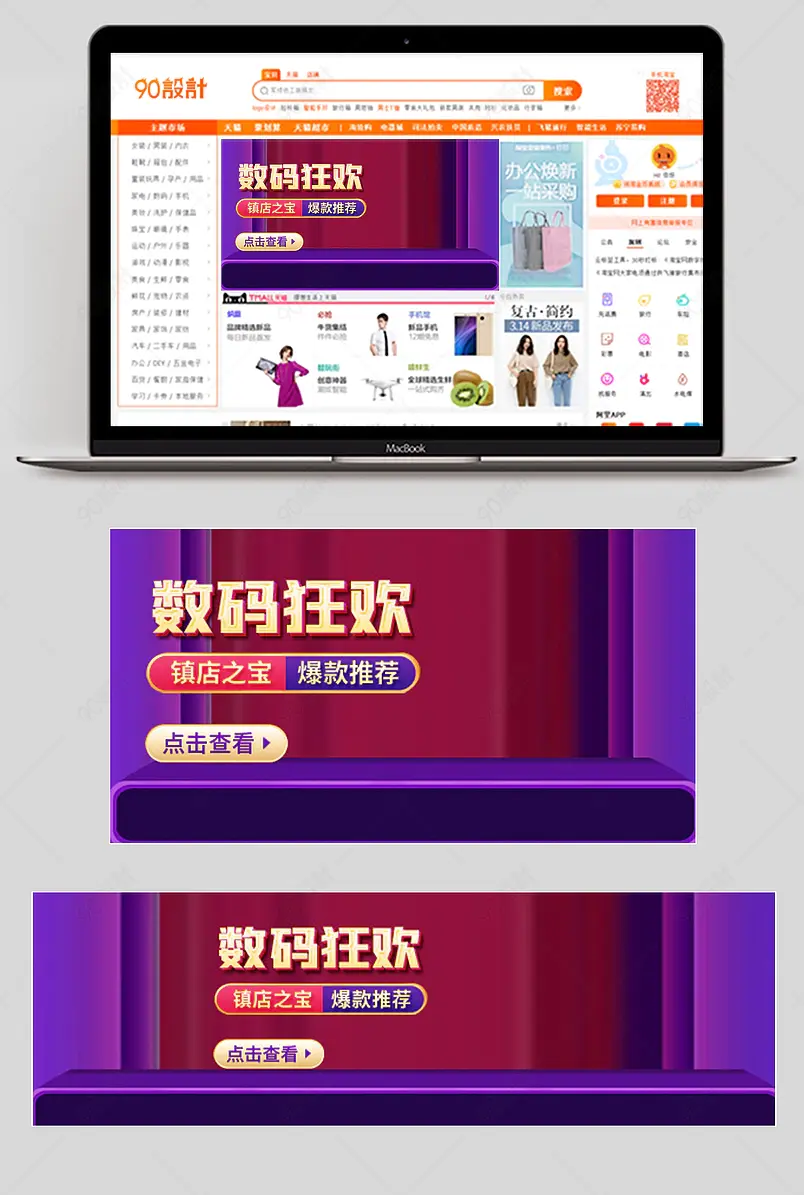 紫色节日风大促数码电器聚划算钻展海报