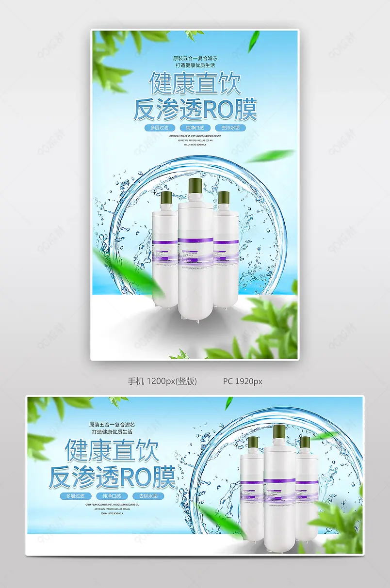 简约时尚净水机直饮水家装节滤芯耗材电商轮播海报banner