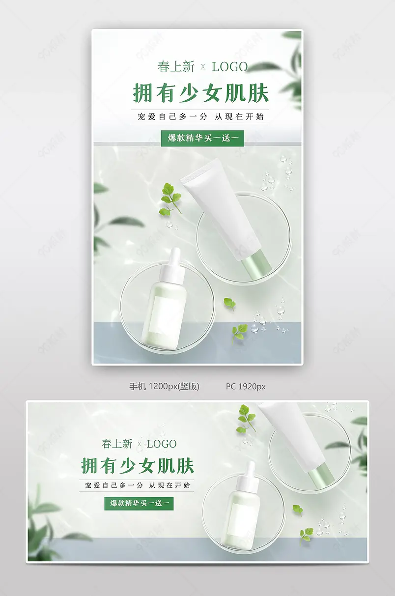 清新时尚风格春上新美妆活动促销海报
