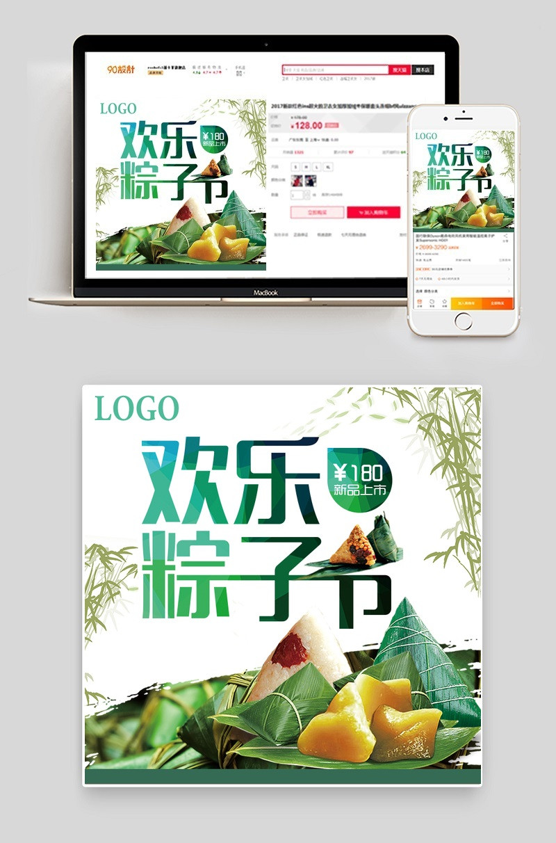 欢乐粽子节端午节主图设计psd模板
