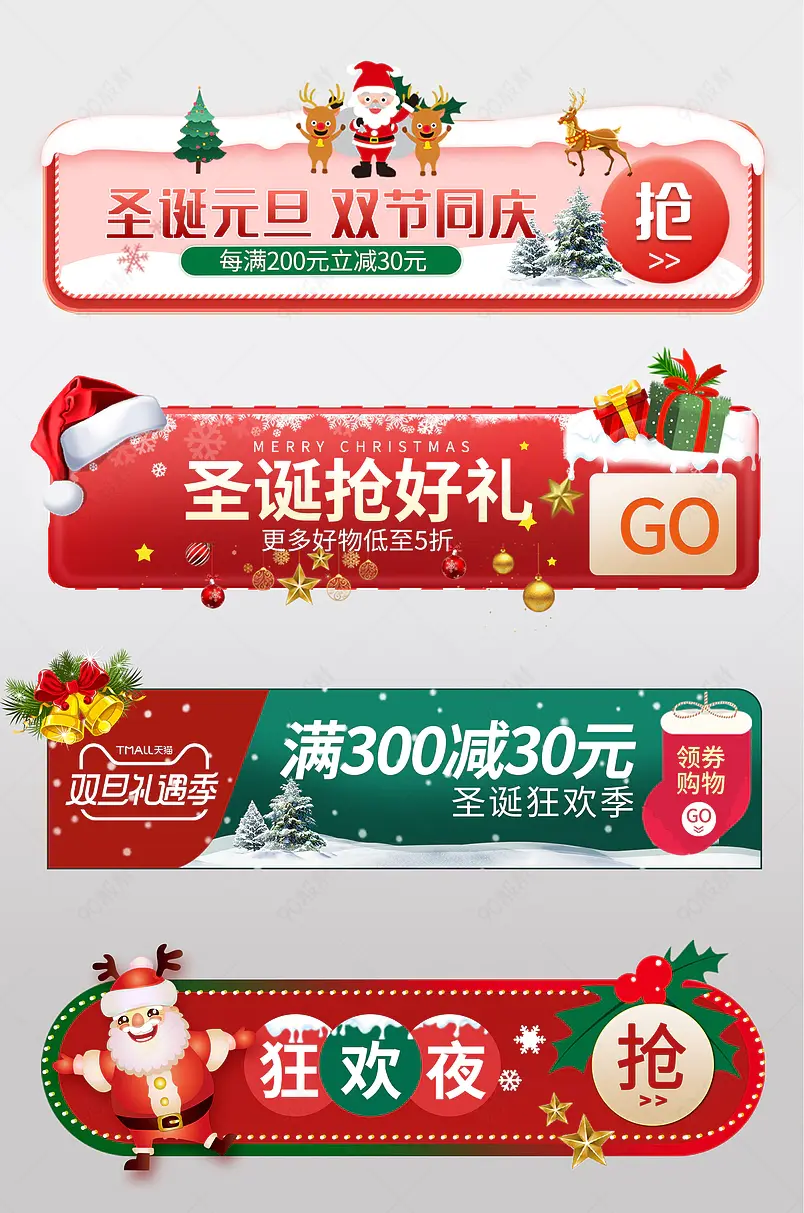 圣诞节双旦礼遇季节日促销胶囊banner