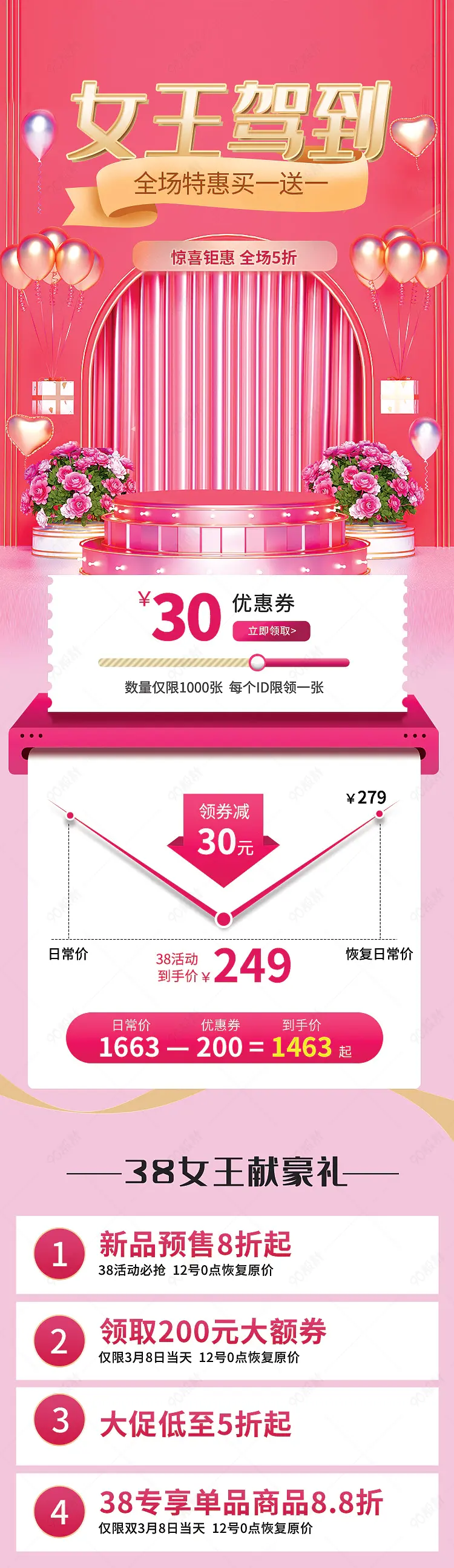 38女王节活动促销聚划算简约日常用品价格曲线详情促销关联页