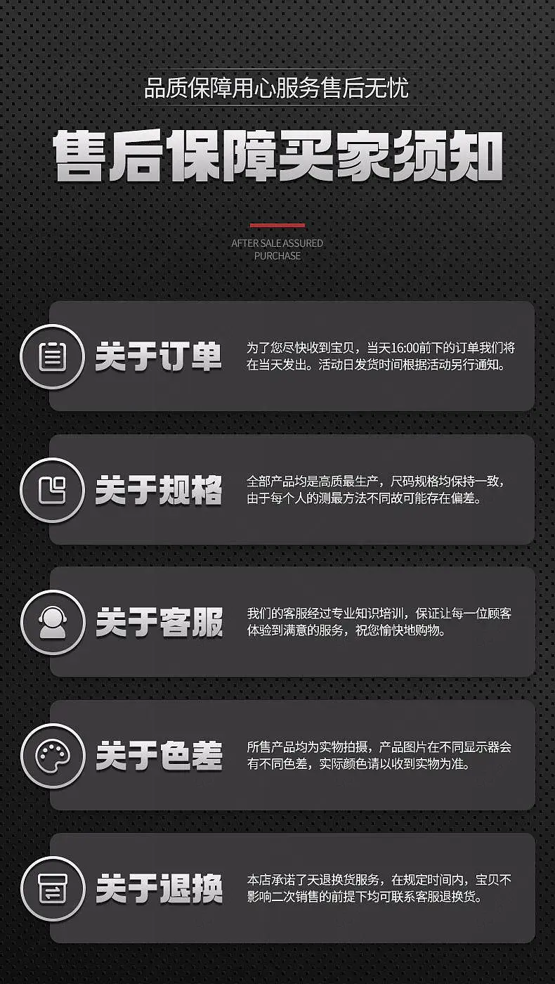 黑色质感售后服务维修质保无理由退换关联页