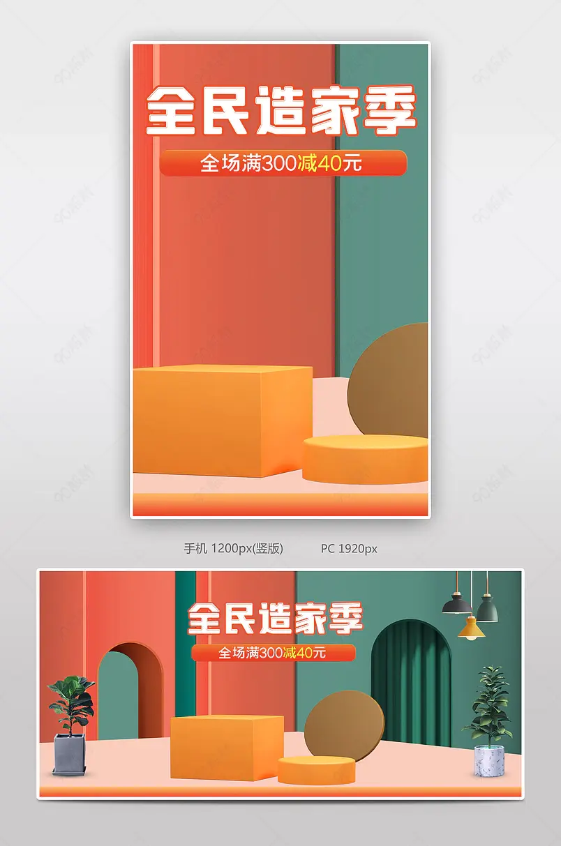 极有家全民造家季家具家装节家居用品全屏海报