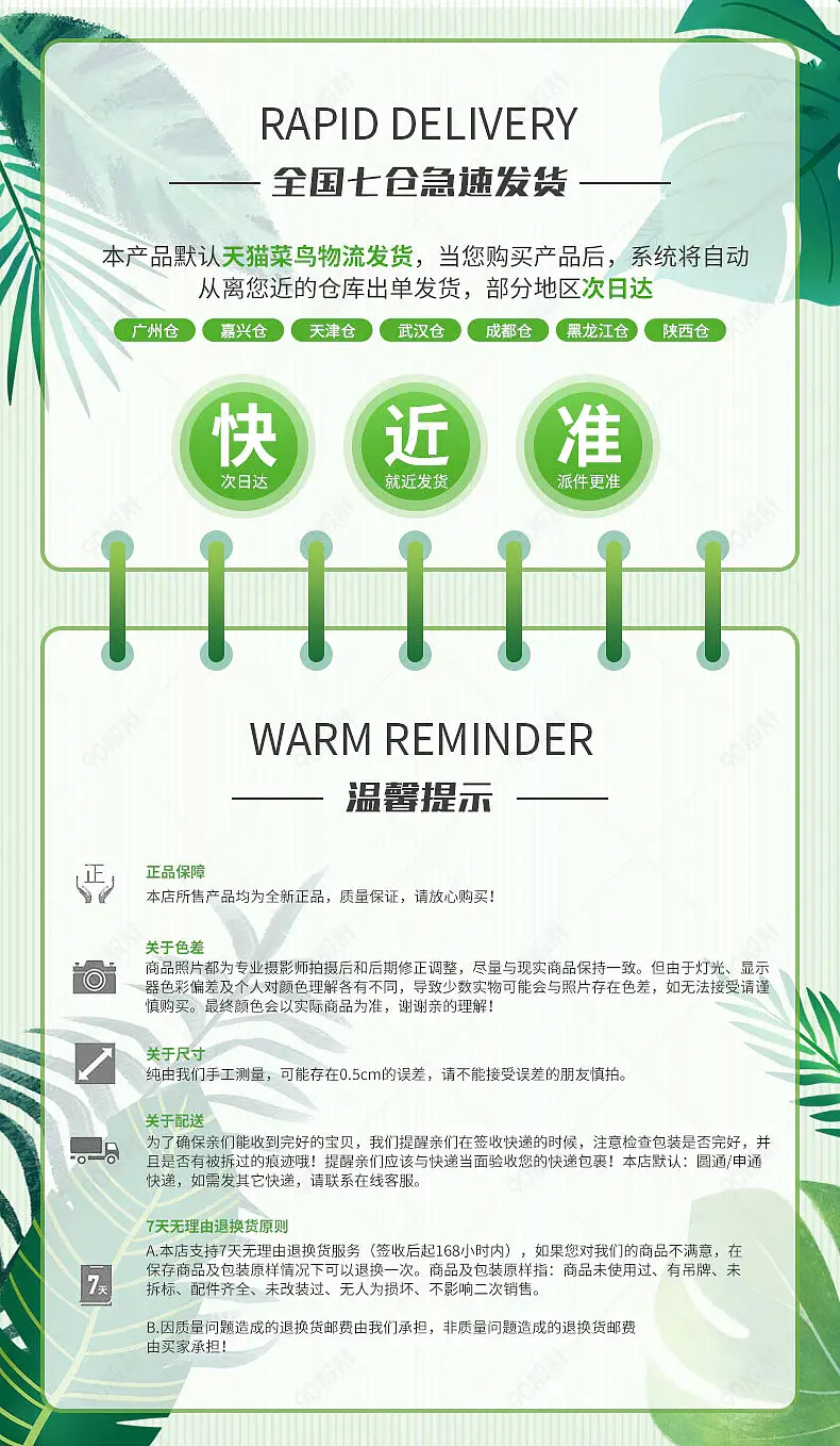 清新简约美妆详情页快递说明卖家必读营销模块设计模板素材