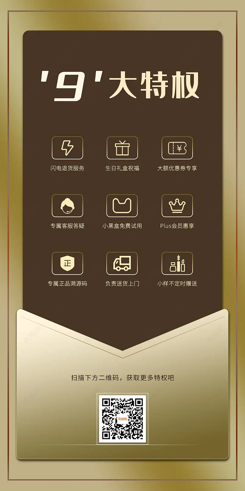 护肤品会员活动专享开通会员享特权