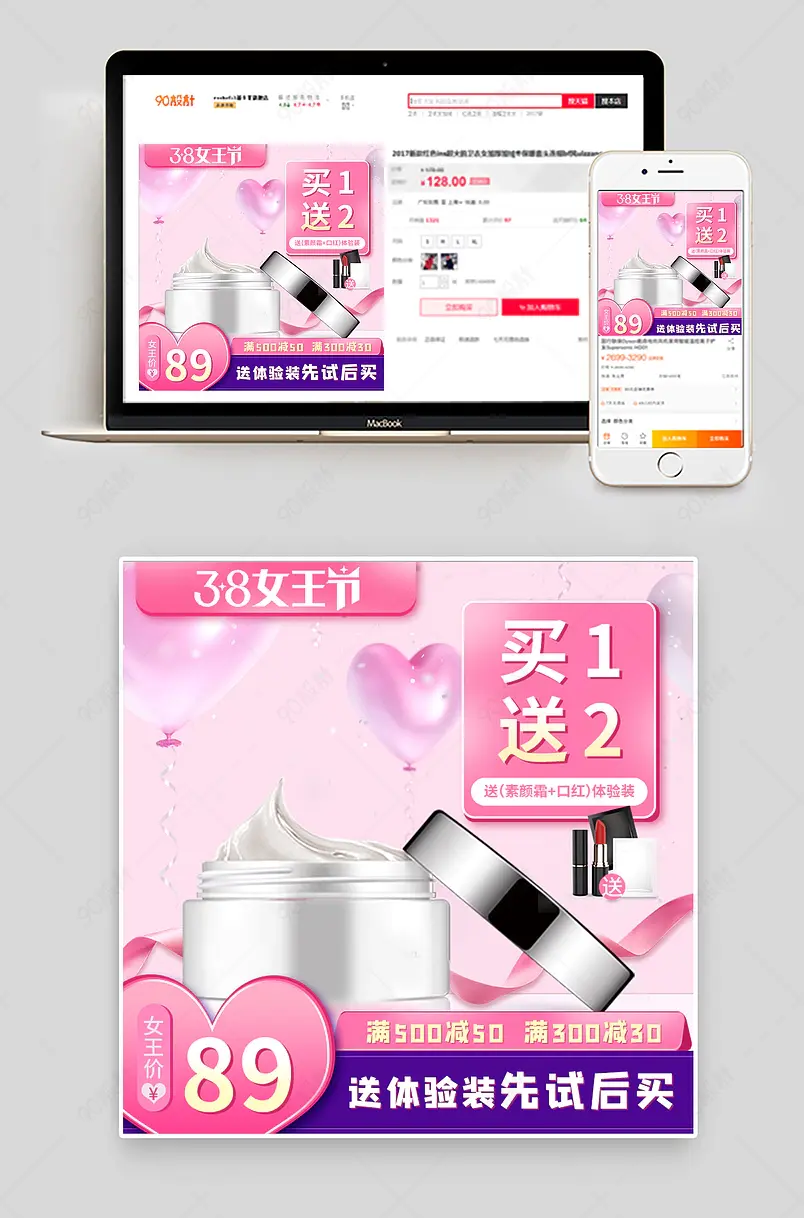 浪漫风粉紫色女王节面霜主图直通车