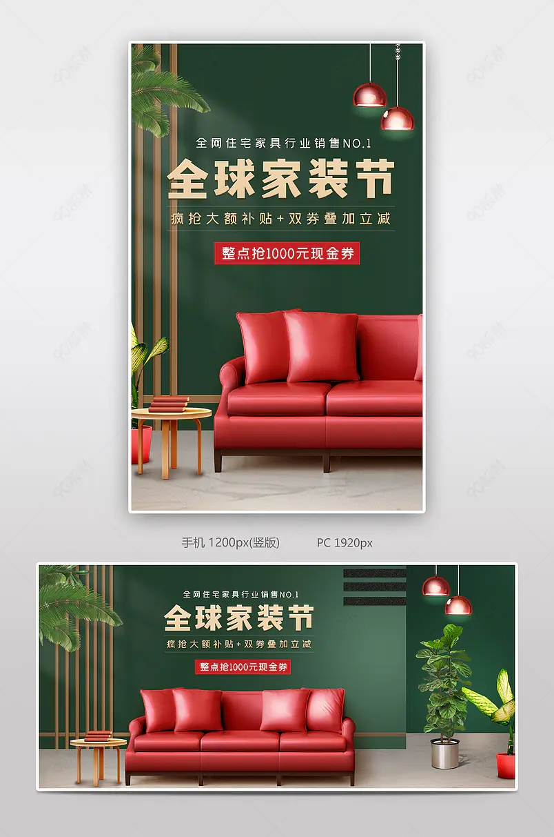 简约清新风格全球家装狂欢节家具真皮沙发海报