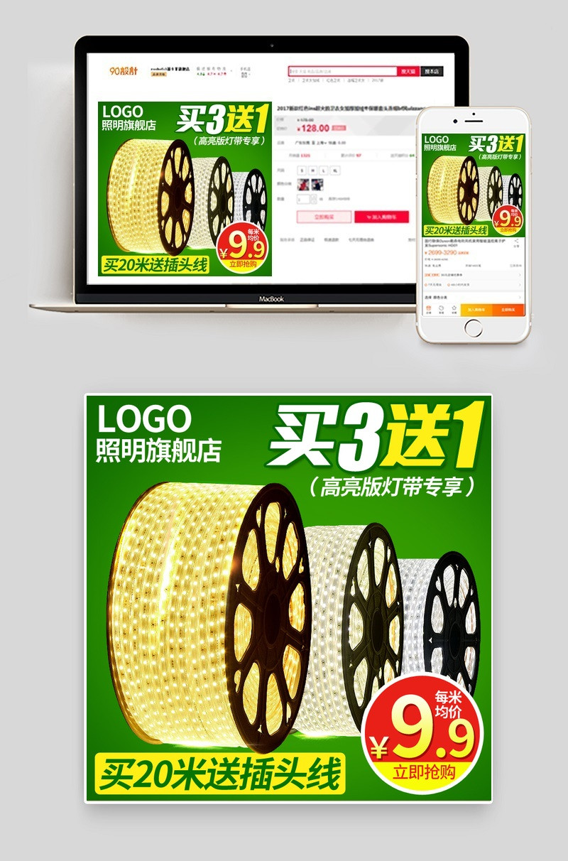 绿色简约几led灯带灯具灯泡主图直通车 