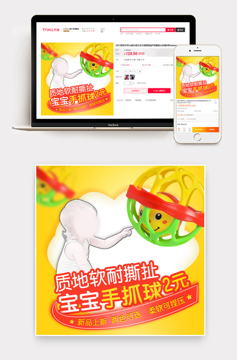黄色卡通简约母婴玩具主图直通车