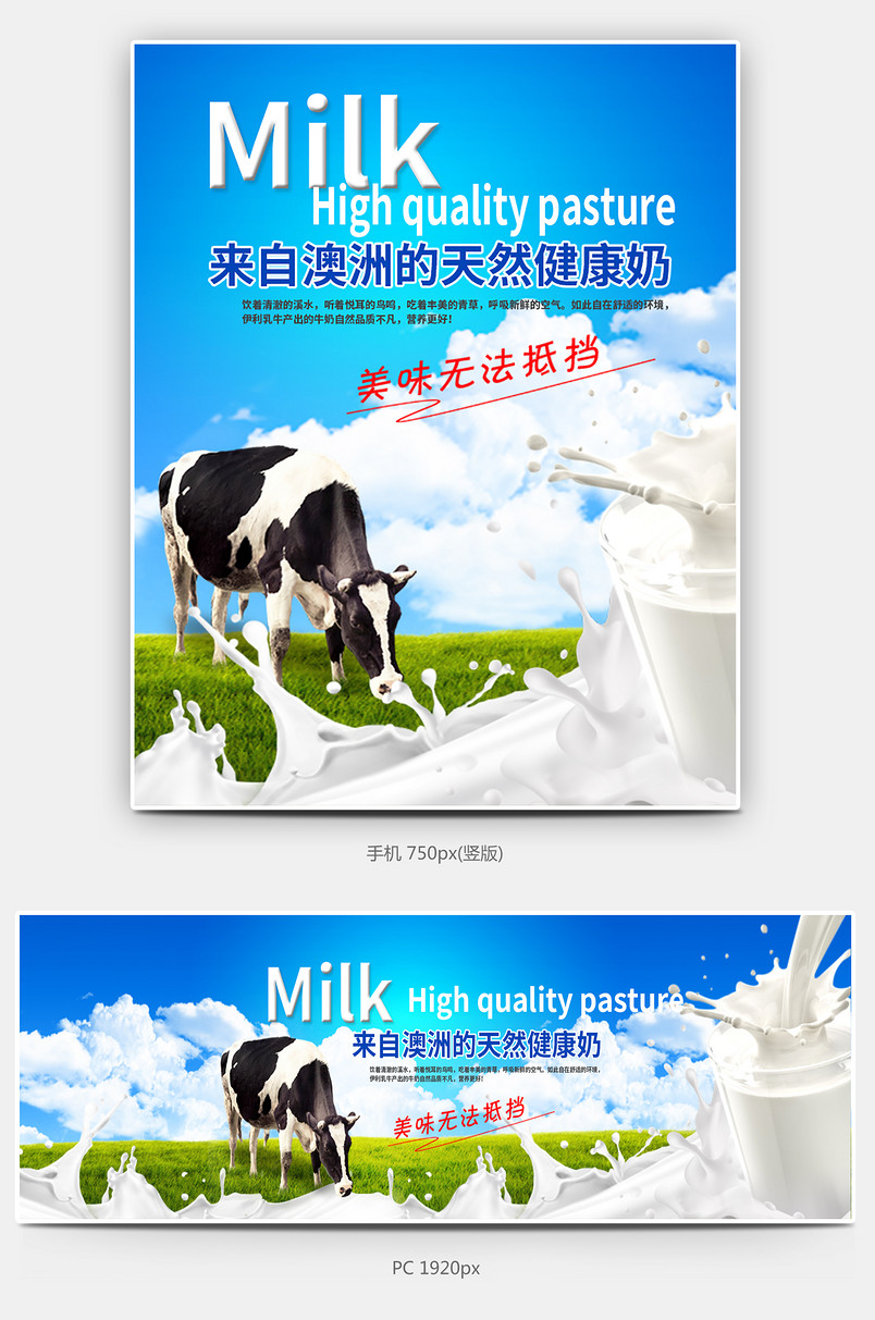 纯牛奶鲜奶全屏海报牛奶海报