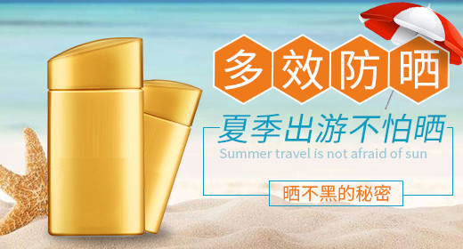 简约淘宝天猫防晒霜护肤品化妆品PSD模板