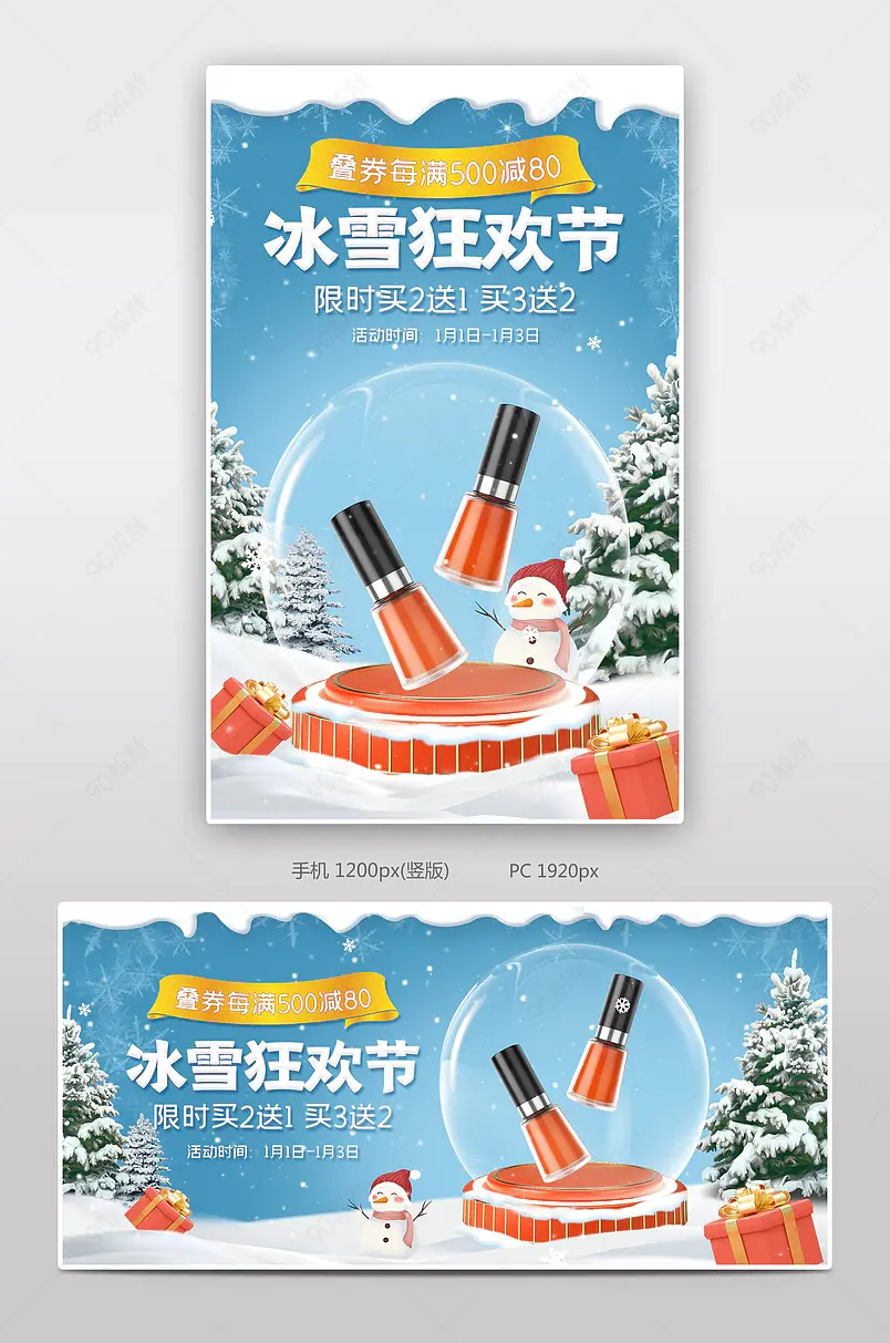 天猫冰雪节冬季冰雪季狂欢美妆个护冬季活动促销海报