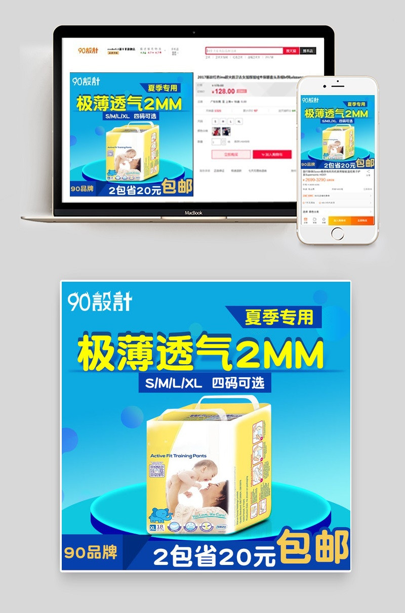 纸尿裤直通车主图模板