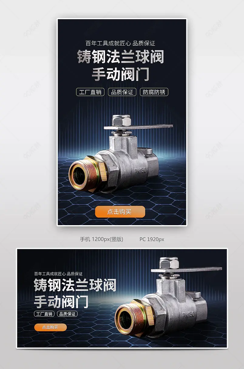 电商时尚简约水龙阀门五金机械科技风海报