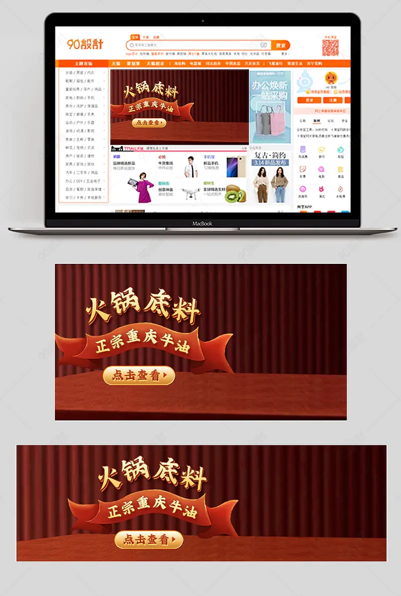 重庆牛油火锅底料自嗨锅麻辣烫海底捞底料钻展海报