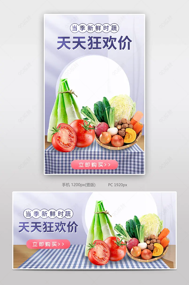 新鲜时蔬日常上新绿色食品蔬菜海报banner