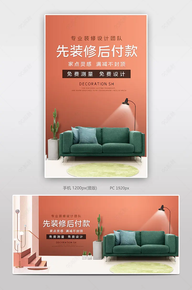 清新时尚风格生活家居装修极有家海报