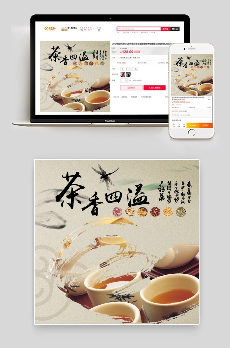 茶香四溢茶叶时尚小清新风主图