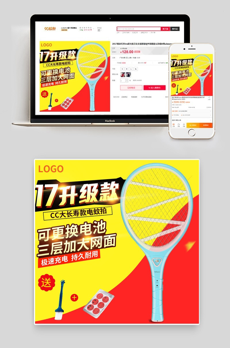 黄色数码家电电蚊拍主图直通车图