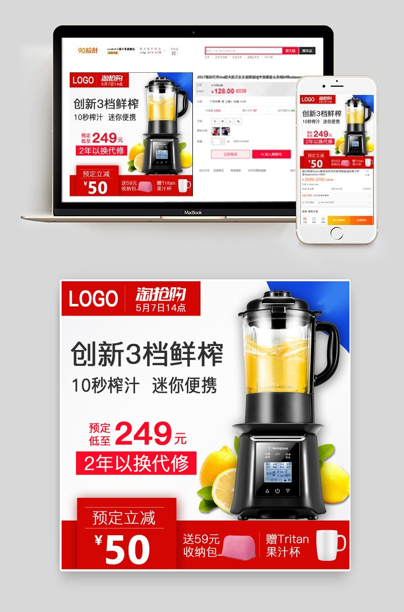 淘抢购简约风榨汁机小家电直通车图活动图