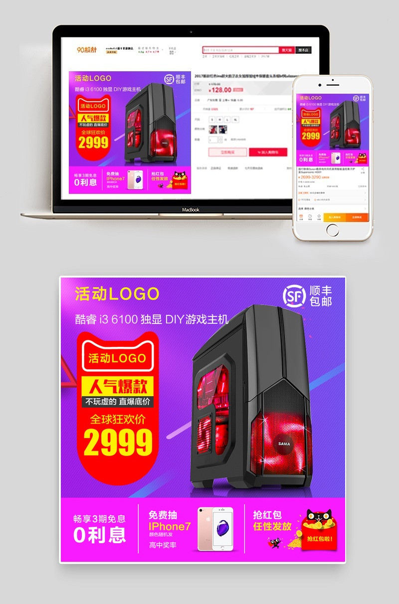 主机游戏电竞数码紫色蓝色活动图