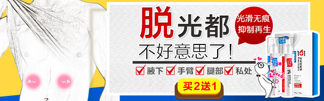 卡通风脱毛膏套装钻展
