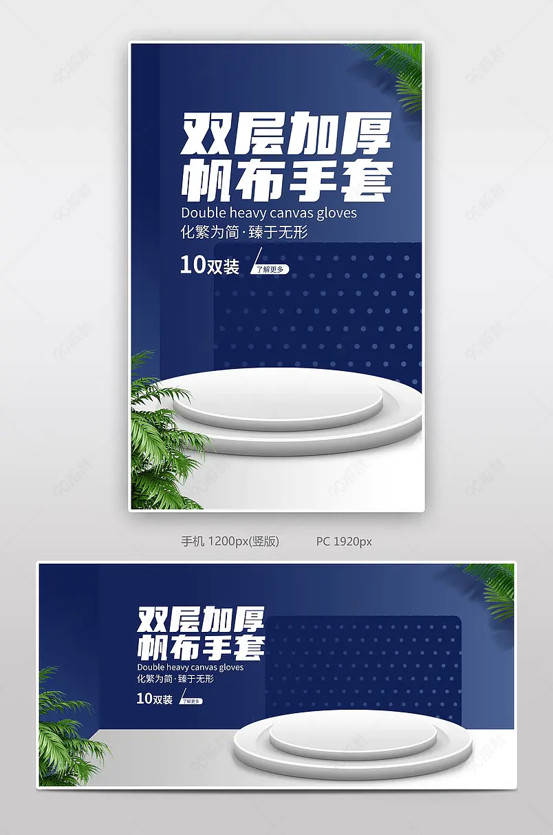 简约时尚工业劳保耐磨帆布手套海报设计模板