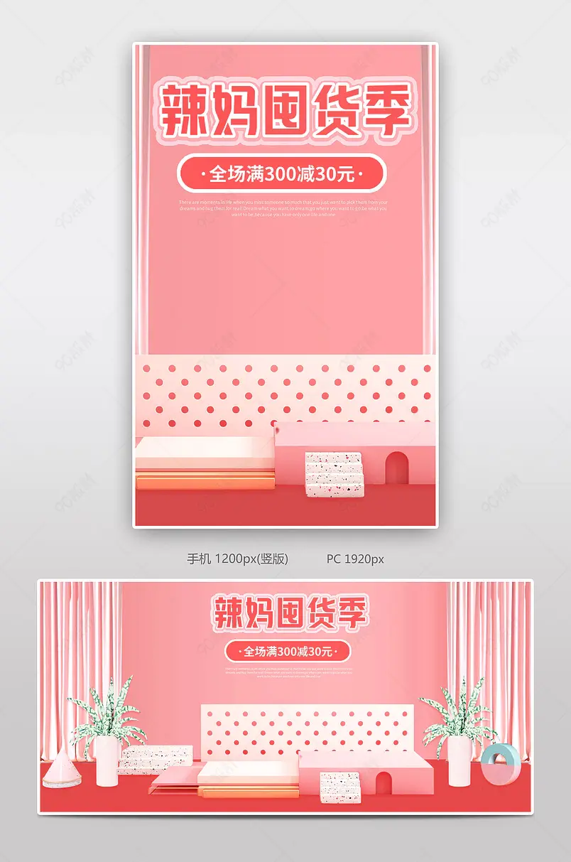 粉色c4d大气辣妈囤货季奶粉奶瓶尿不湿全屏轮播海报banner