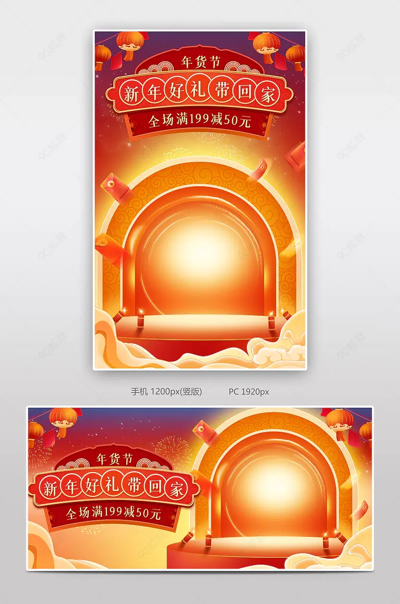 年货节中国风国潮风红色促销家居日用banner海报