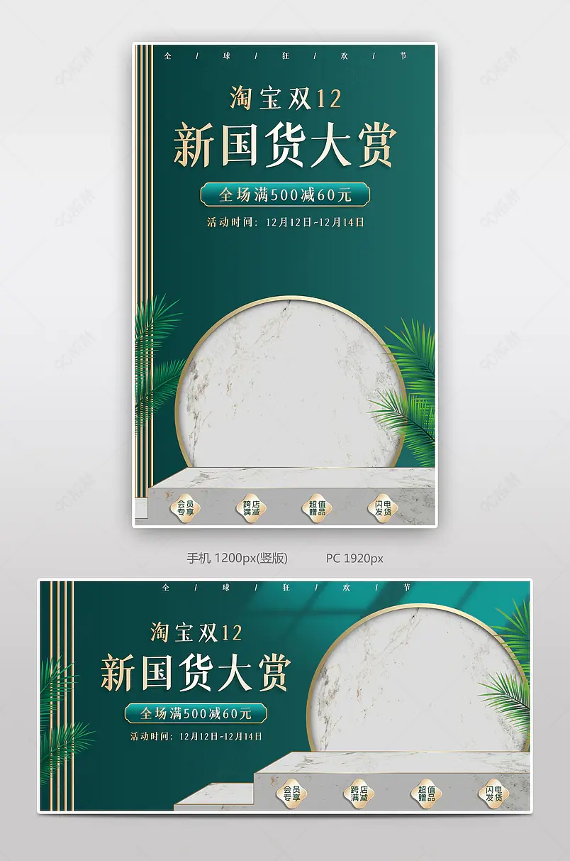 双十二国潮风上新促销海报banner