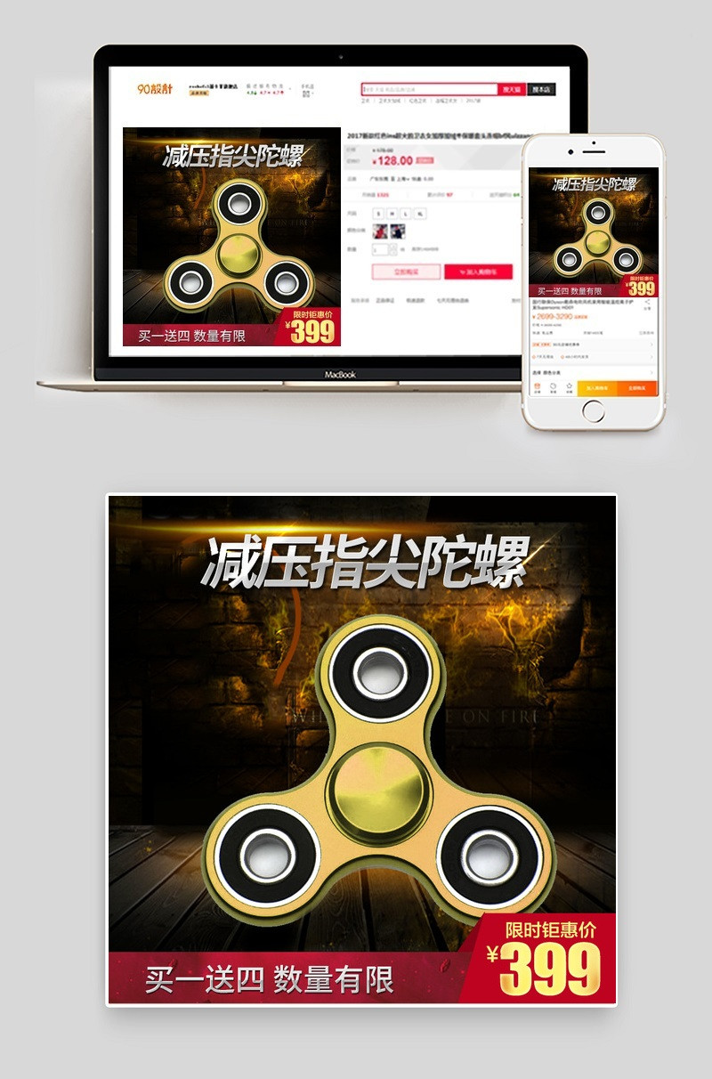 炫酷减压玩具指尖陀螺主图psd模板