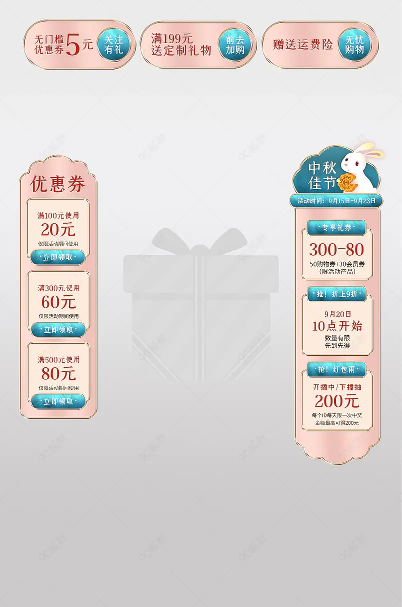 中秋节中国风国潮风月饼玉兔直播悬浮贴片