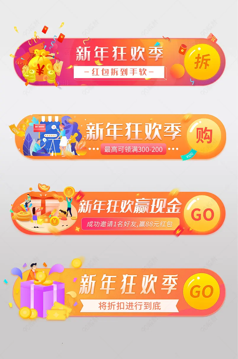 新年狂欢季元旦节新年胶囊banner虎年banner跨年胶囊banner