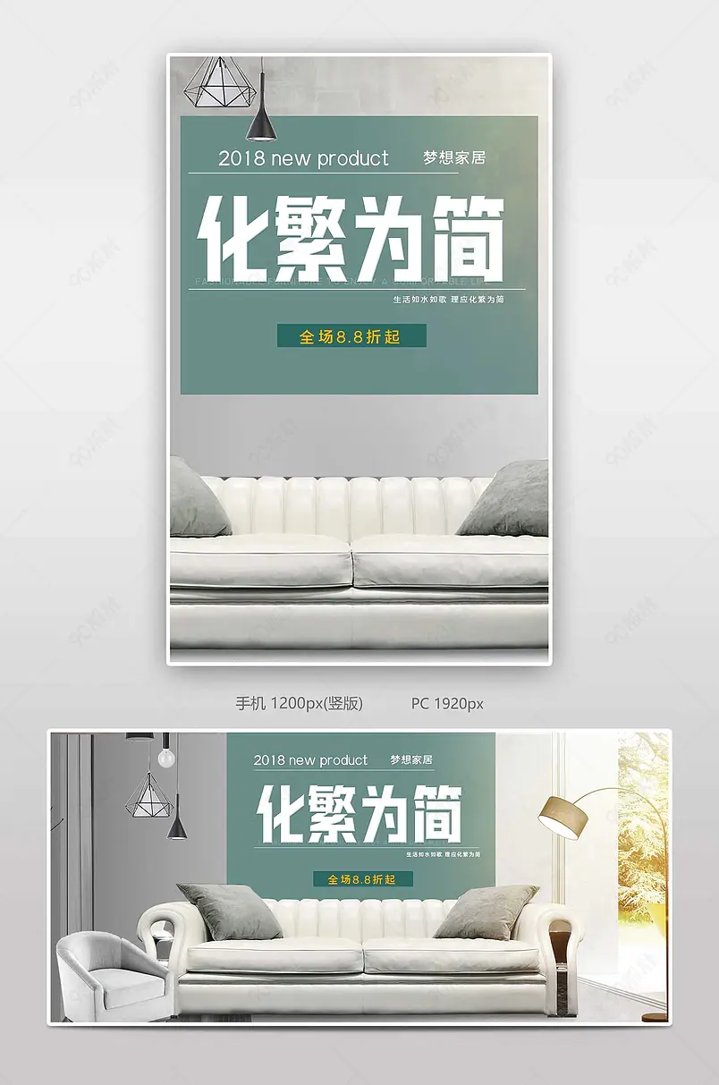梦想家居家具电商背景海报模板banner