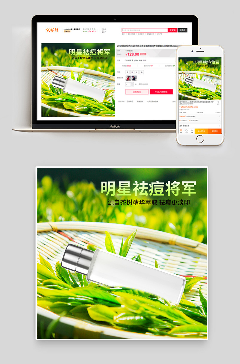  唯美风美妆化妆品祛痘精华液主图直通车