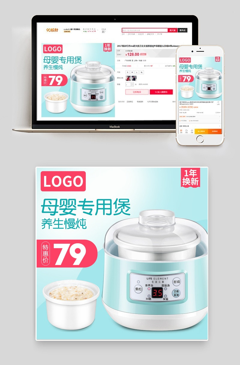 小清新电炖锅家用电器直通车图活动图