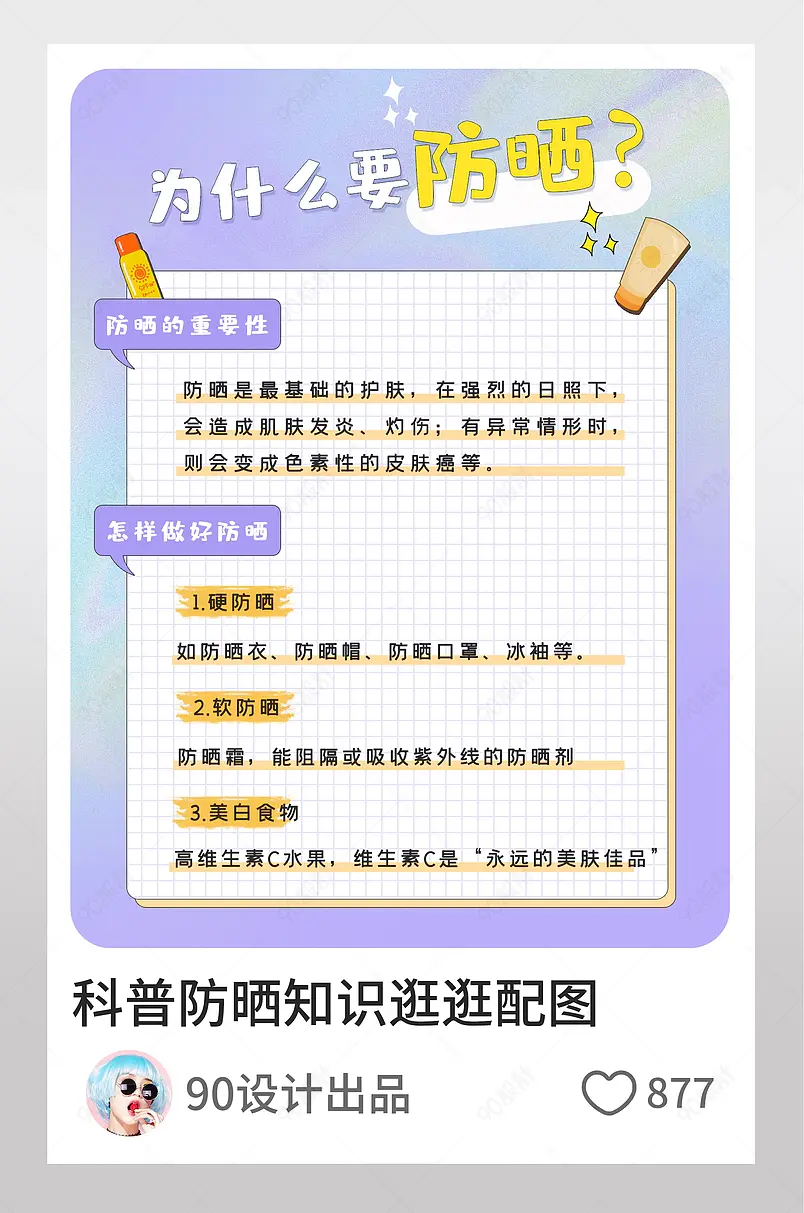 科普防晒知识防晒护肤技巧淘宝逛逛配图