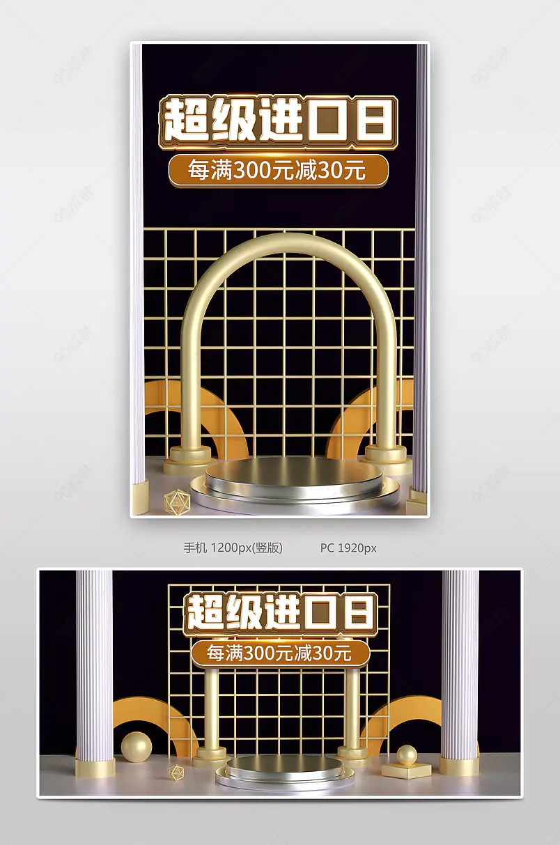 黑金色超级进口日官方促销活动海报