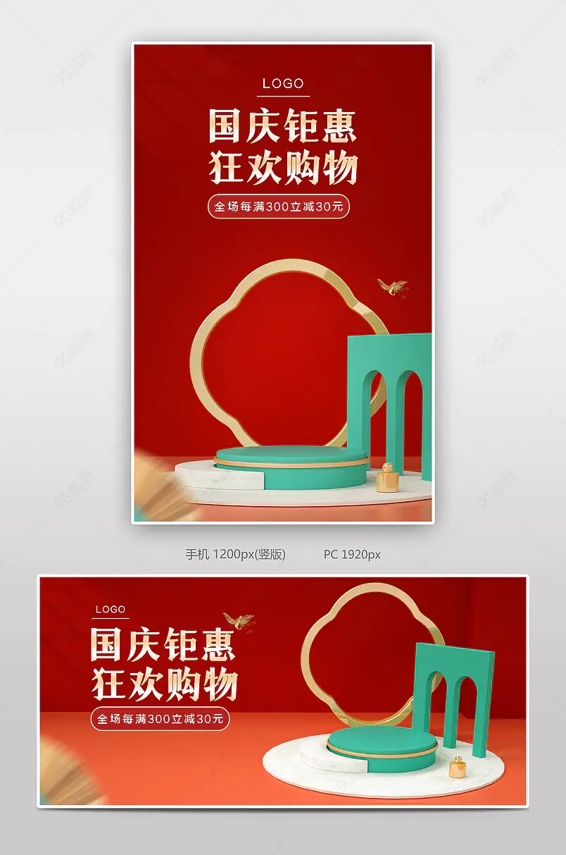 红色中国传统节日国庆节促销海报banner