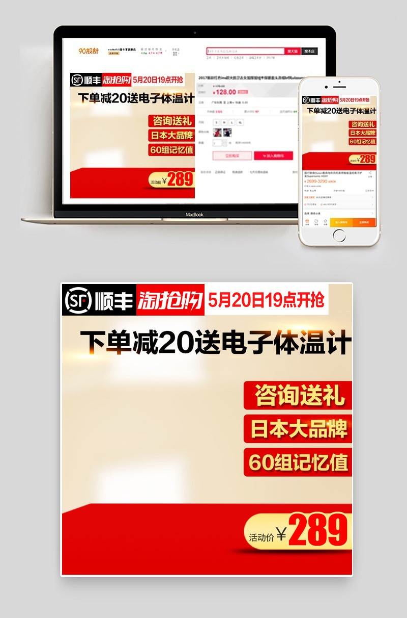 红色淘抢购聚划算活动主图PSD模板