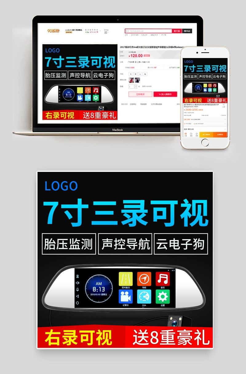 记录仪电子狗汽车用品主图直通车图活动图
