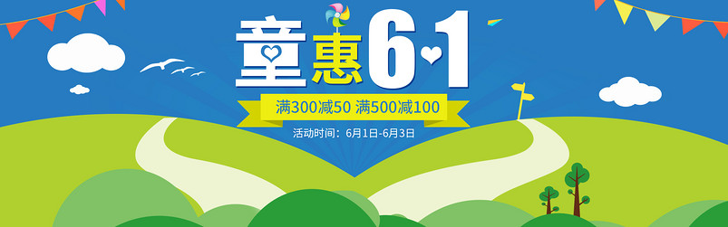 卡通时尚61六一儿童节童装海报