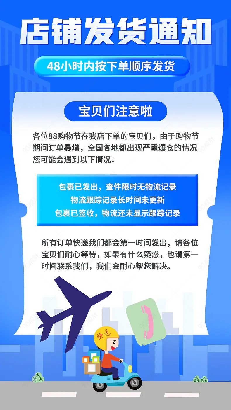 数码家电快递说明发货通知详情页营销模板