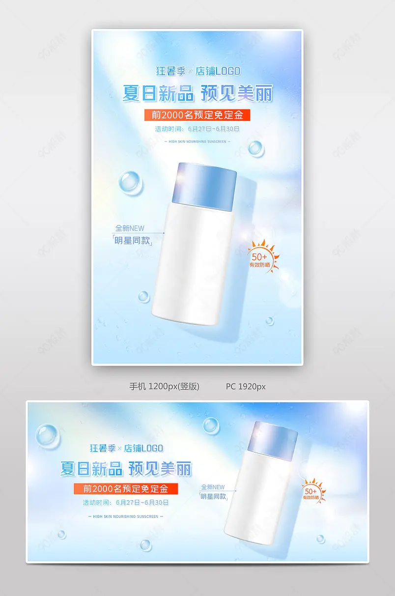 天猫狂暑季蓝色小清新质感美妆个护防晒霜活动海报