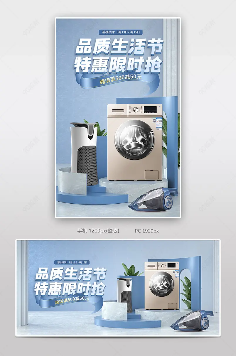 315品质生活节C4D数码家电冰箱洗衣机促销海报活动banner