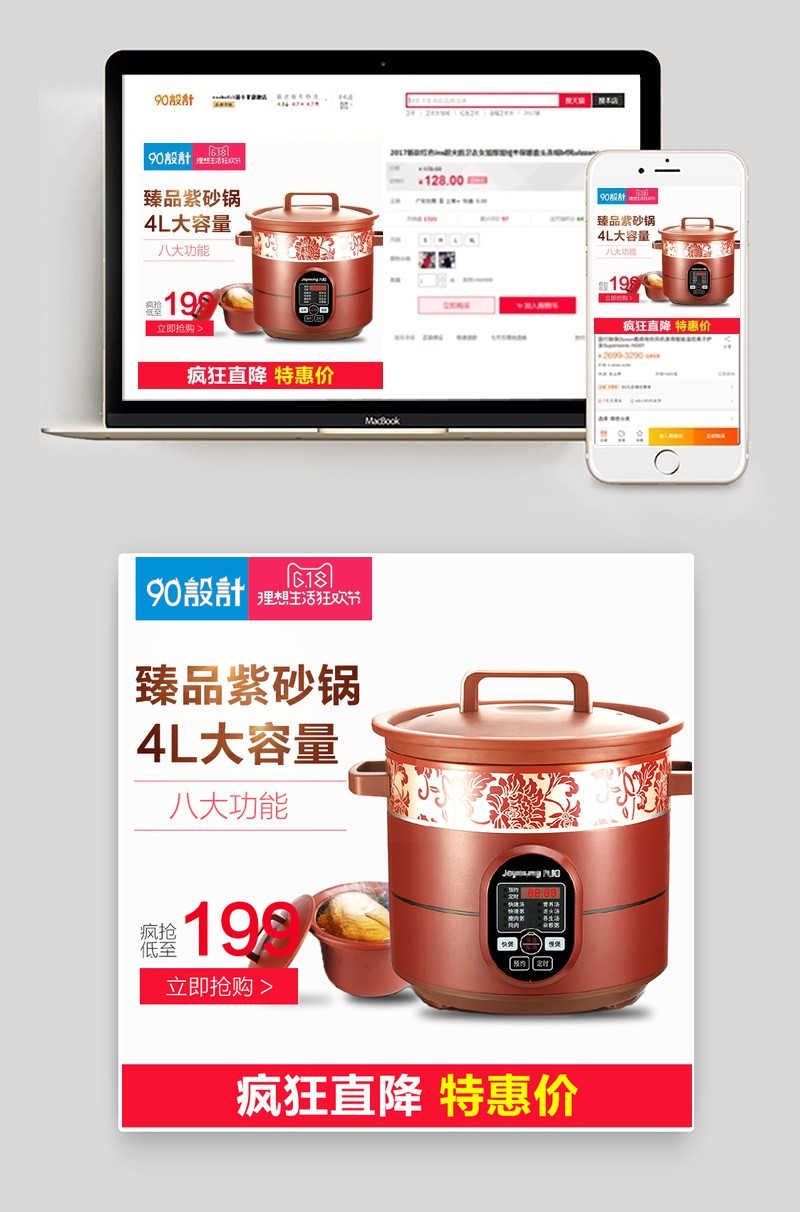 618年中大促白色简约风电饭煲主图直通车PSD模版