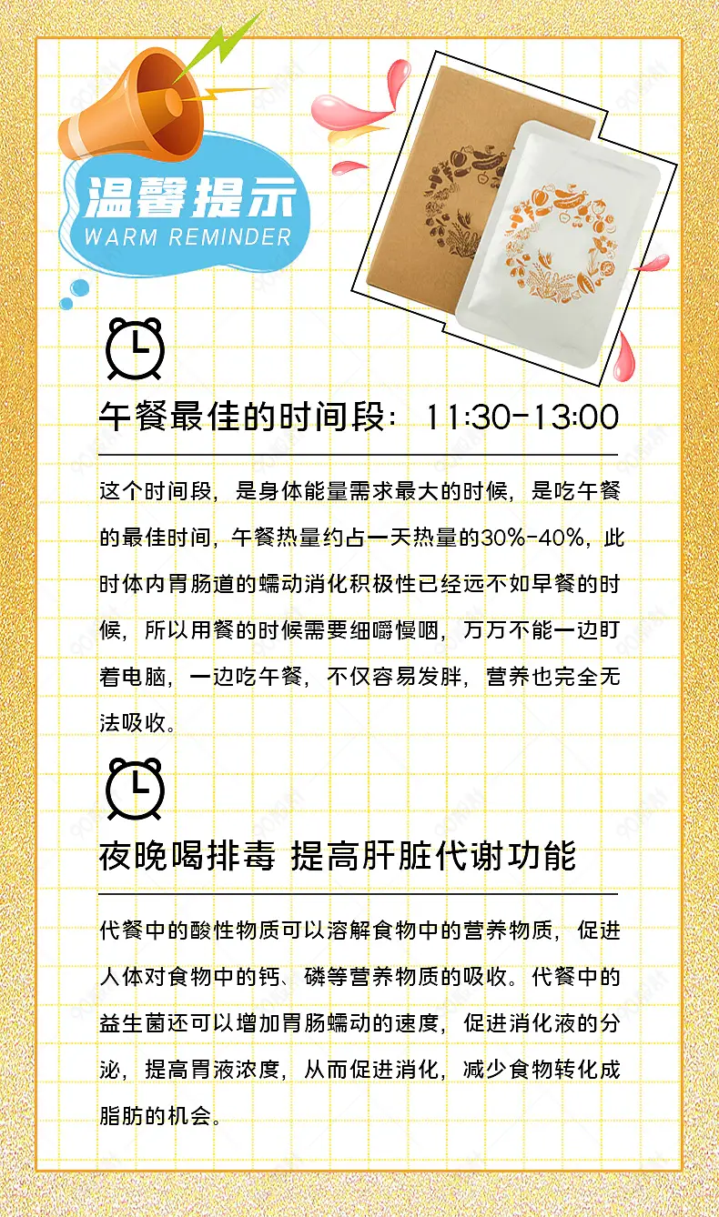 天猫淘宝瘦身饱腹代餐粉酵素温馨提示详情页