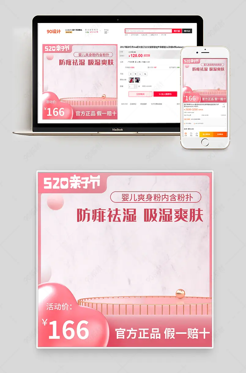 痱子粉爽身粉亲子节活动主图粉色爱心卡通风